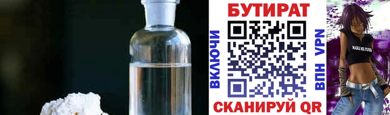 БУТИРАТ жидкий экстази  Купить где  Калининск 