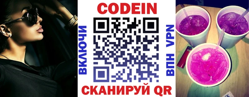 Купить  Калининск  Codein напиток Lean (лин) 